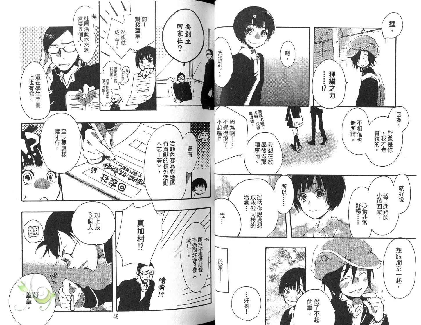 狸幻學園 - 第01卷(1/3) - 2