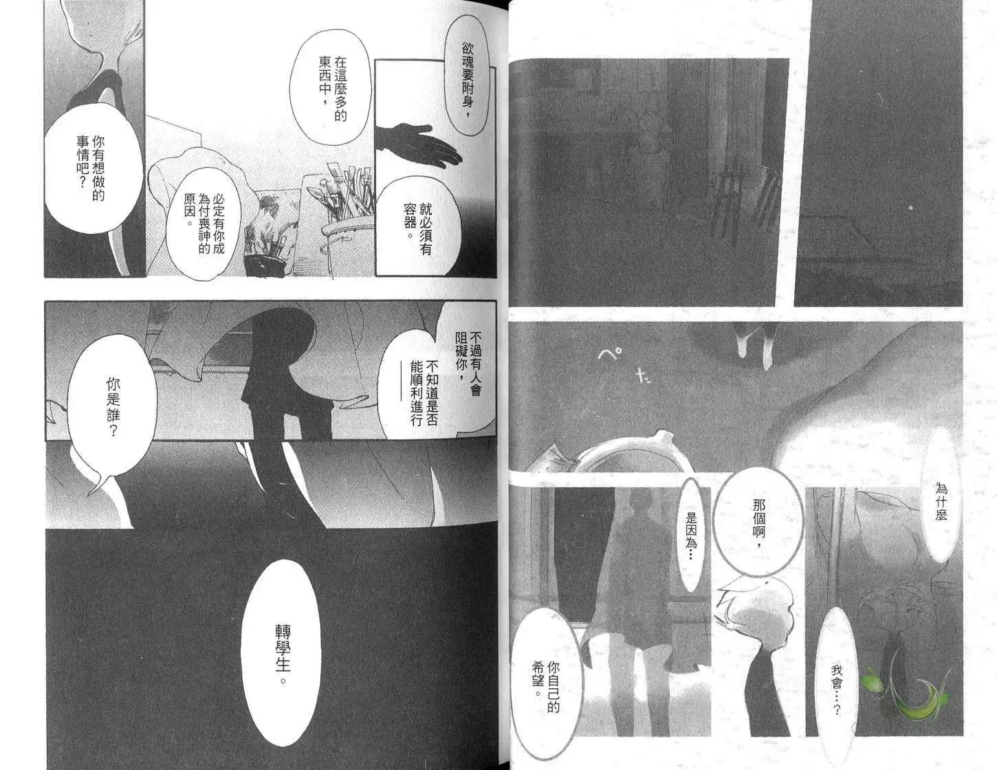 狸幻學園 - 第01卷(1/3) - 4