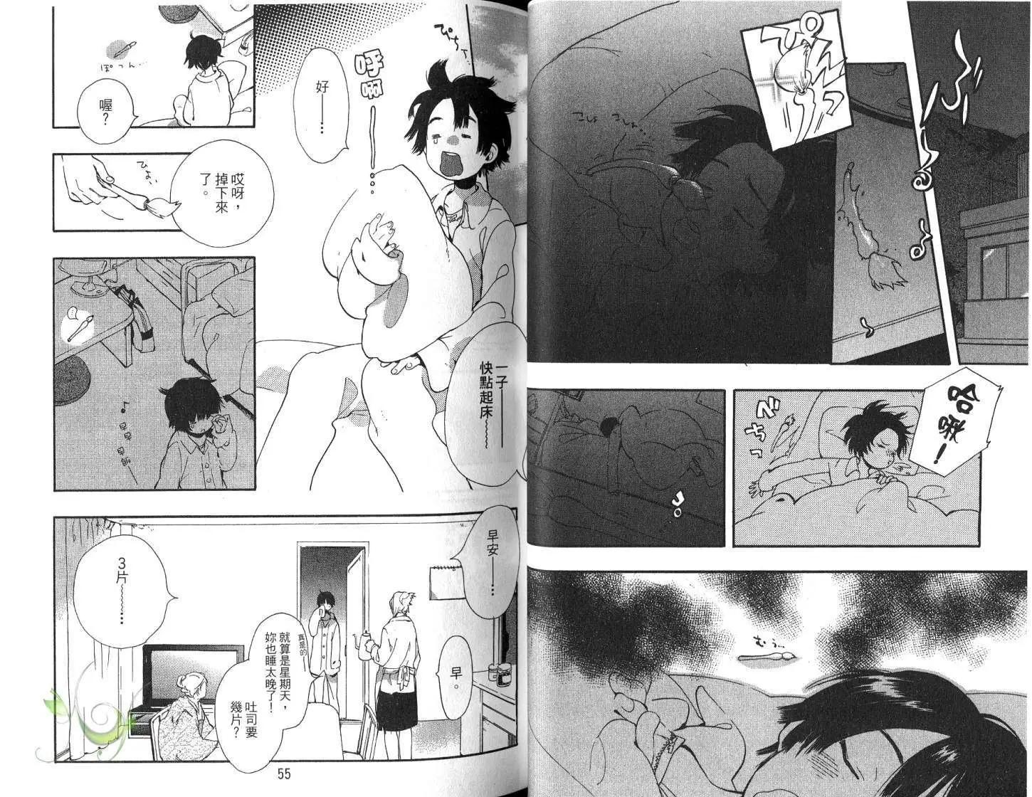 狸幻學園 - 第01卷(1/3) - 5