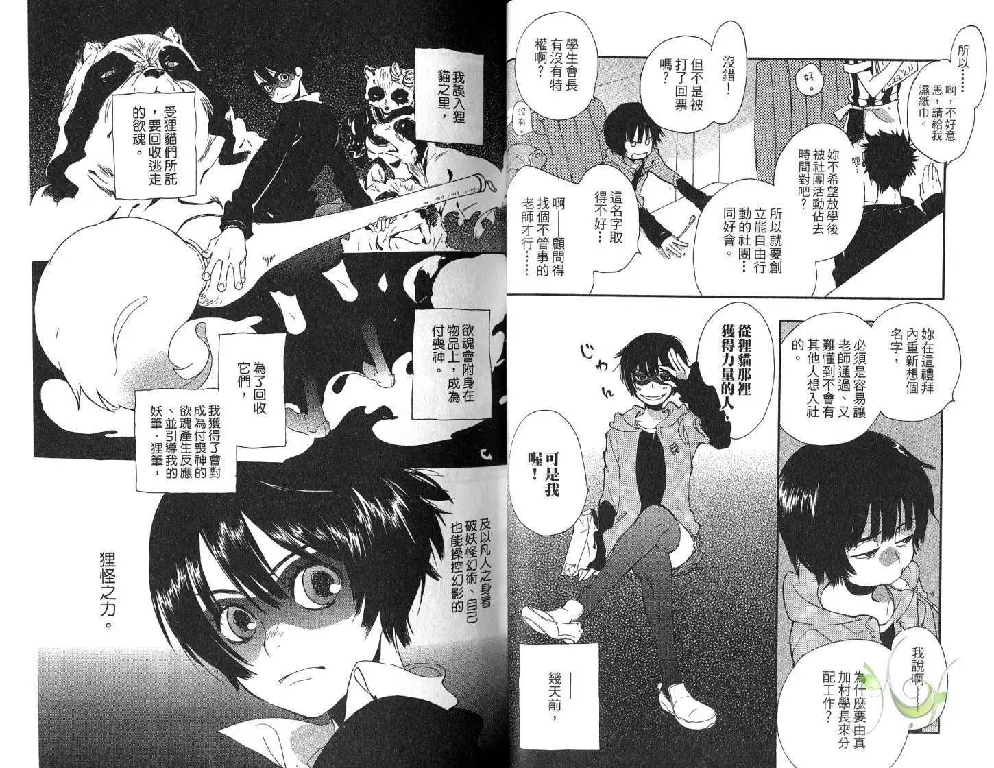 狸幻學園 - 第01卷(1/3) - 8