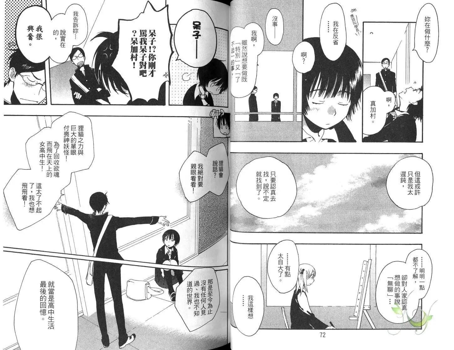 狸幻學園 - 第01卷(1/3) - 6