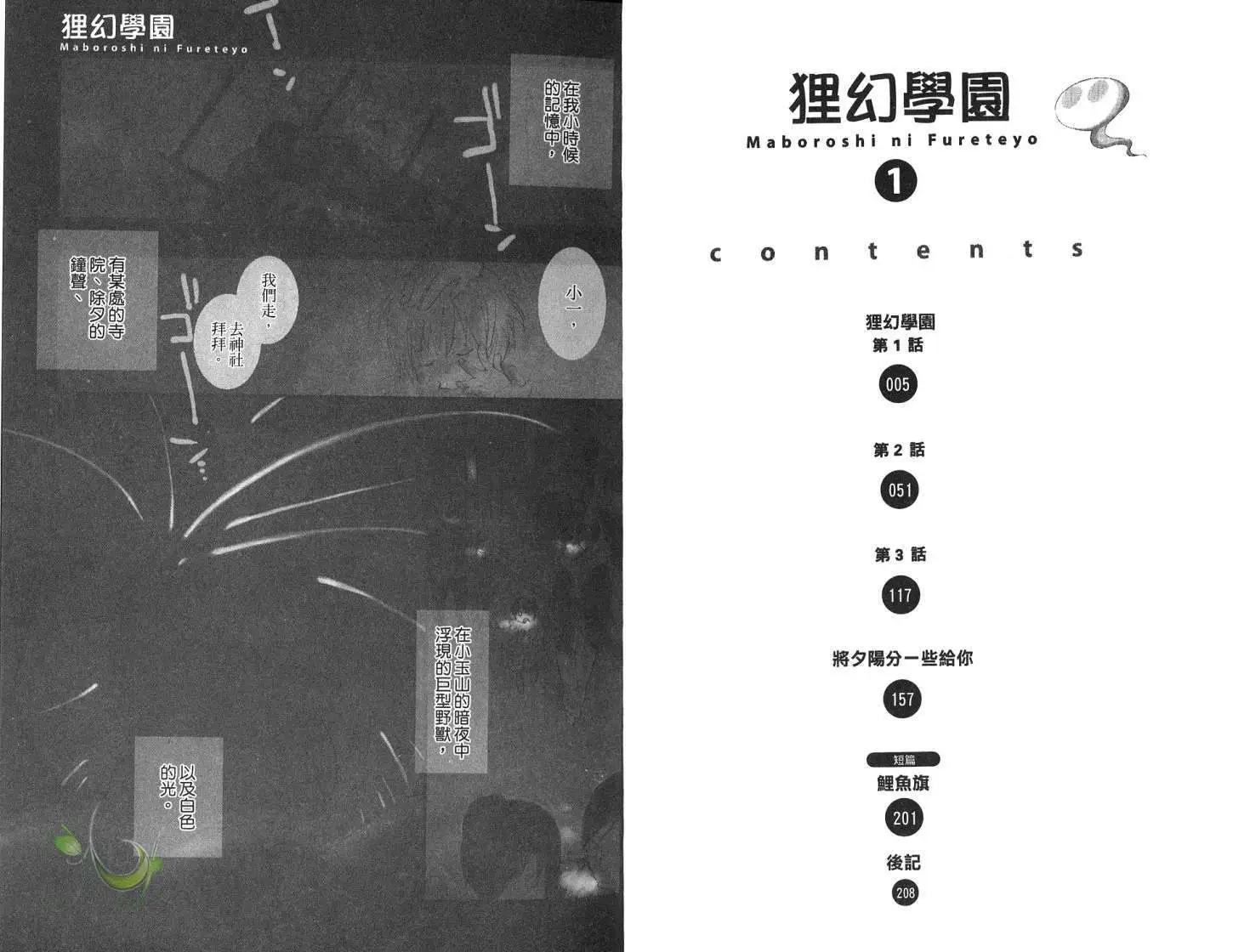 狸幻學園 - 第01卷(1/3) - 4