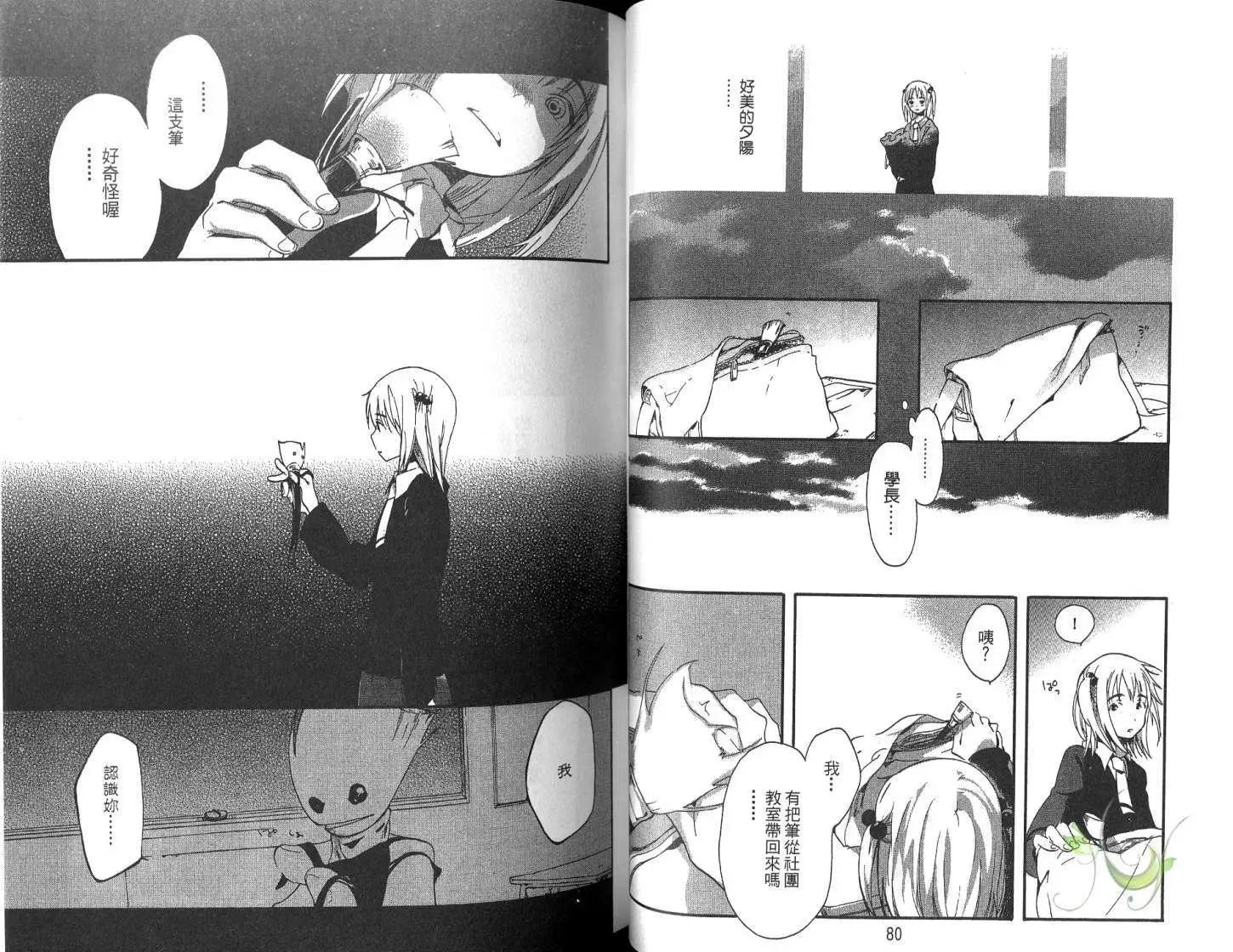 狸幻學園 - 第01卷(1/3) - 2
