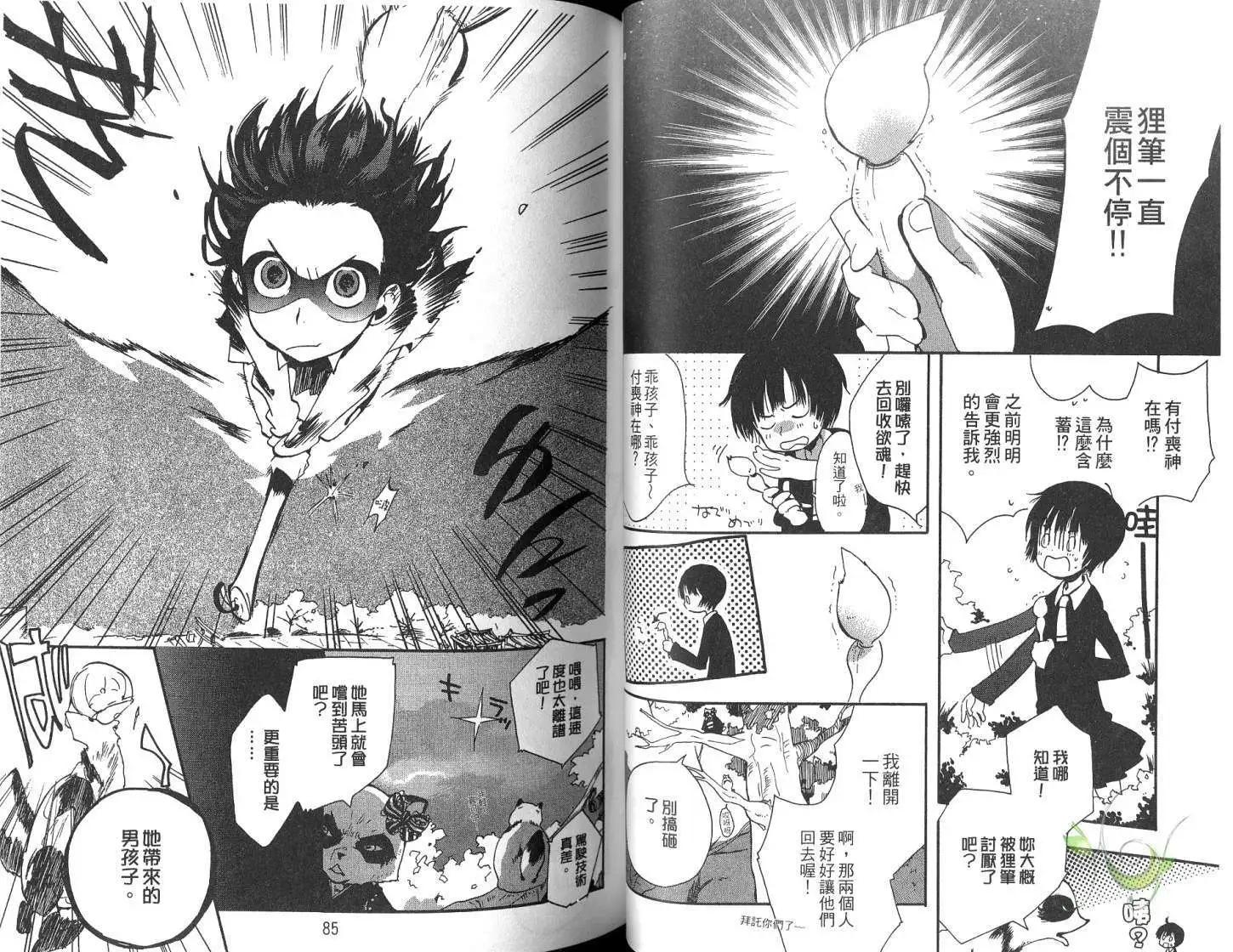 狸幻學園 - 第01卷(1/3) - 4