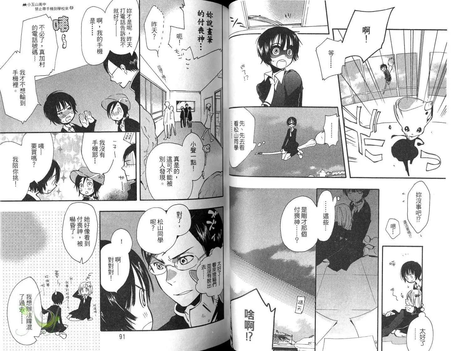 狸幻學園 - 第01卷(1/3) - 7