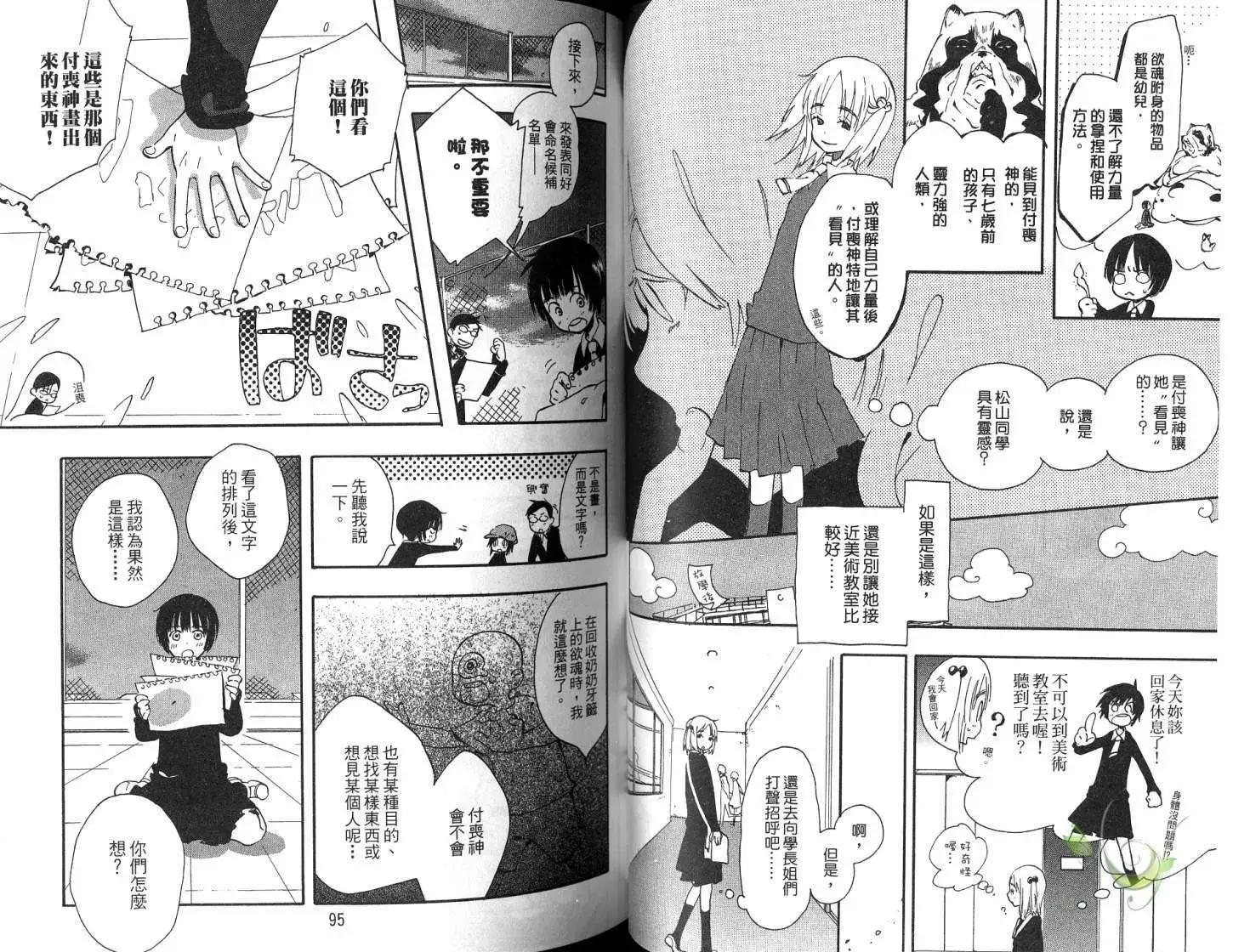 狸幻學園 - 第01卷(1/3) - 1
