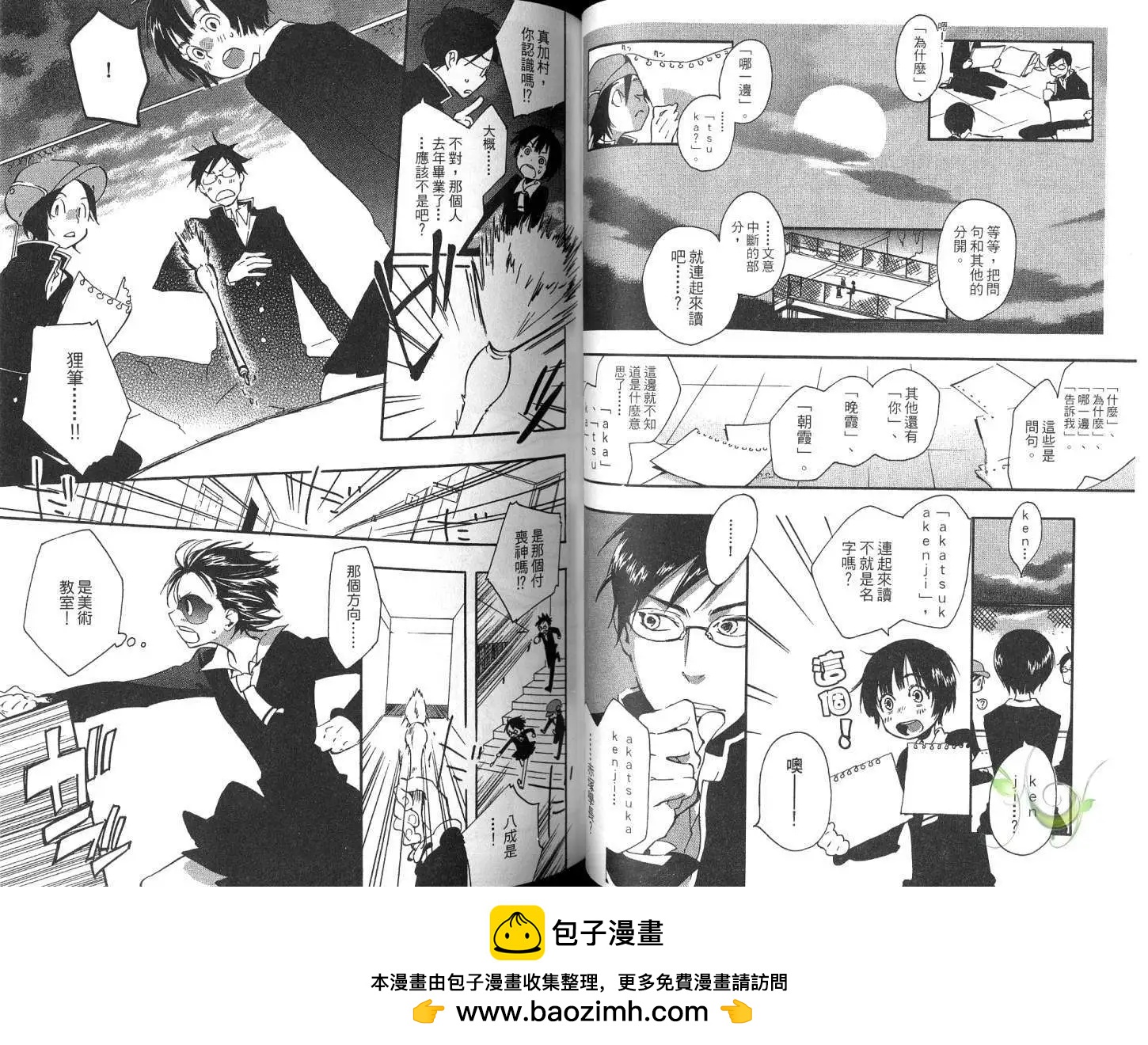 狸幻學園 - 第01卷(1/3) - 2