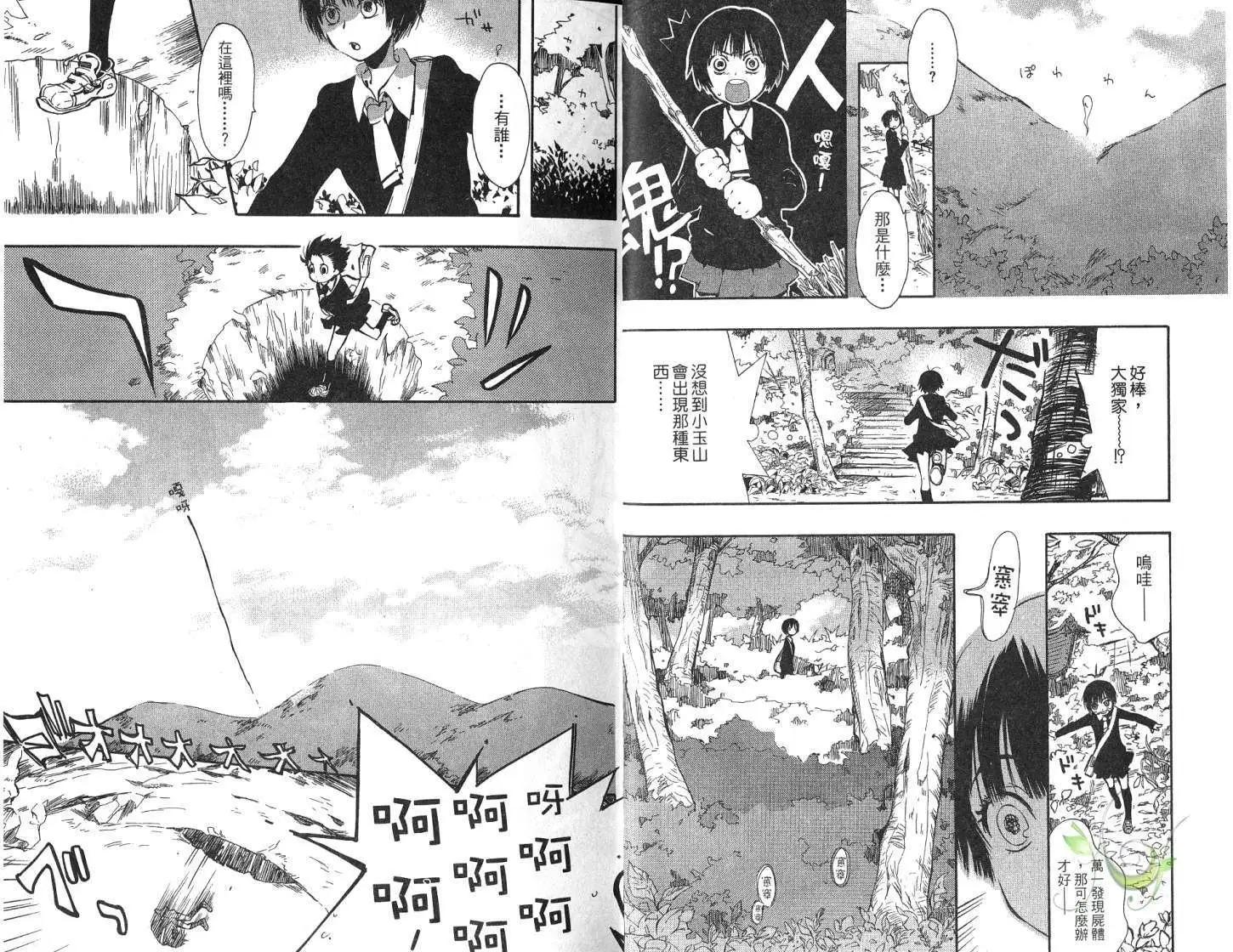 狸幻學園 - 第01卷(1/3) - 7