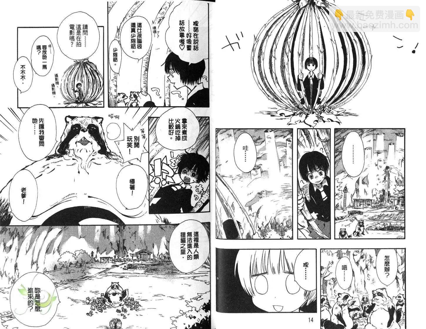 狸幻學園 - 第01卷(1/3) - 1