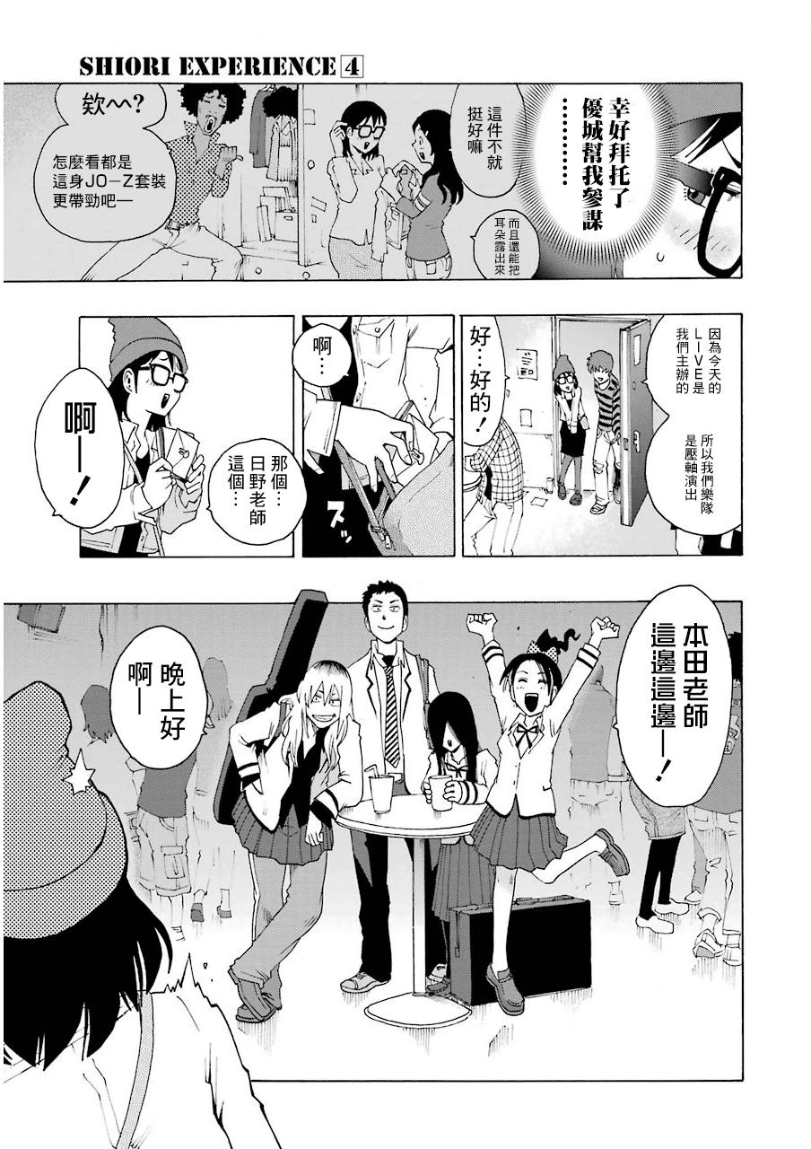 歷經絃音 - 16話 - 4