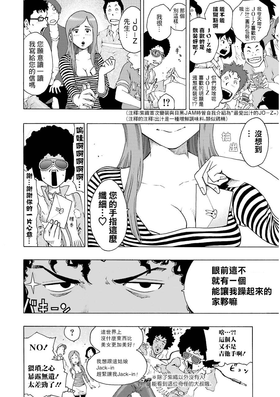 歷經絃音 - 16話 - 6