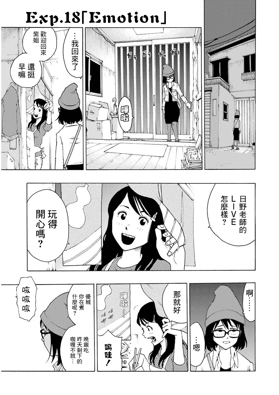 歷經絃音 - 18話 - 1