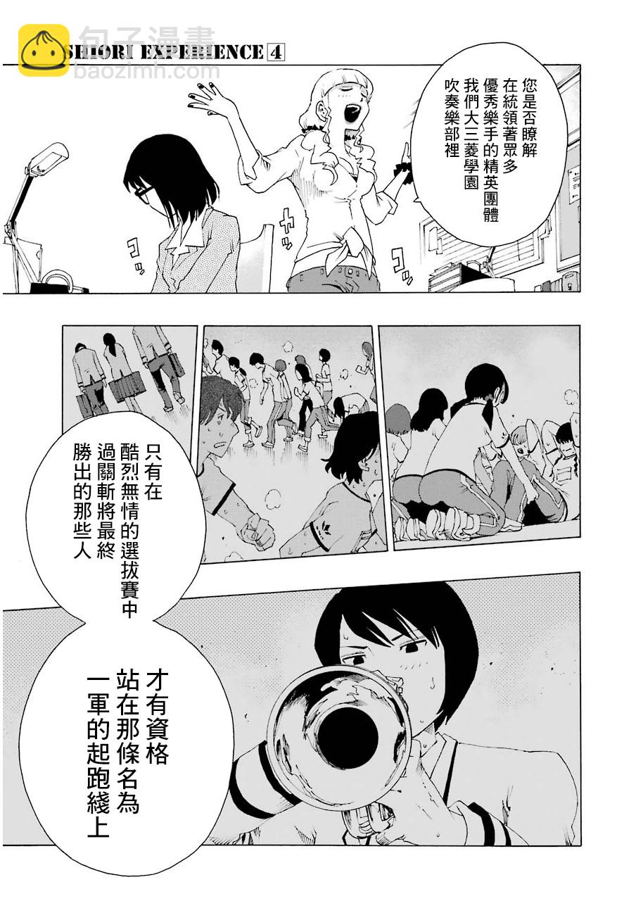 歷經絃音 - 18話 - 3