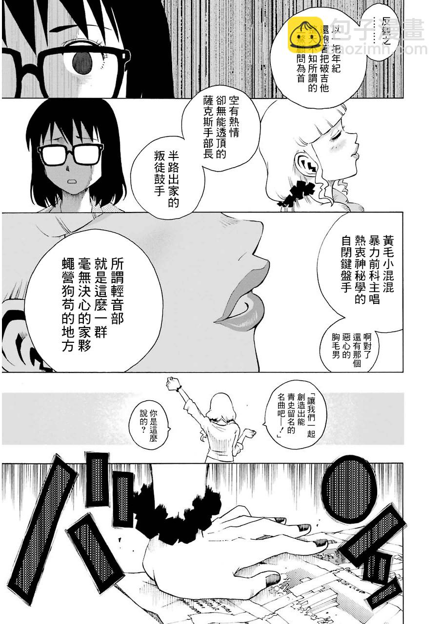 歷經絃音 - 18話 - 5