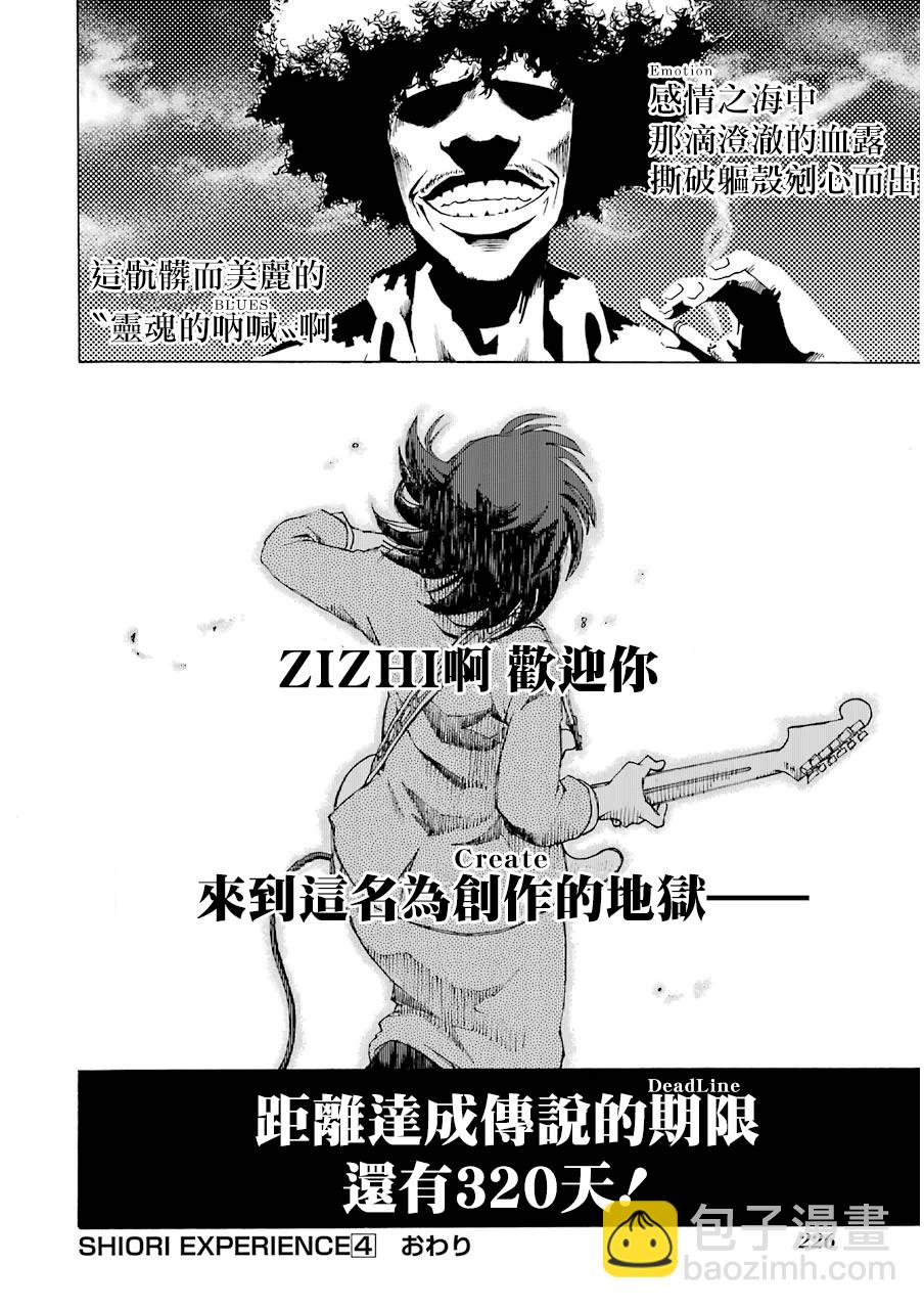 歷經絃音 - 18話 - 4