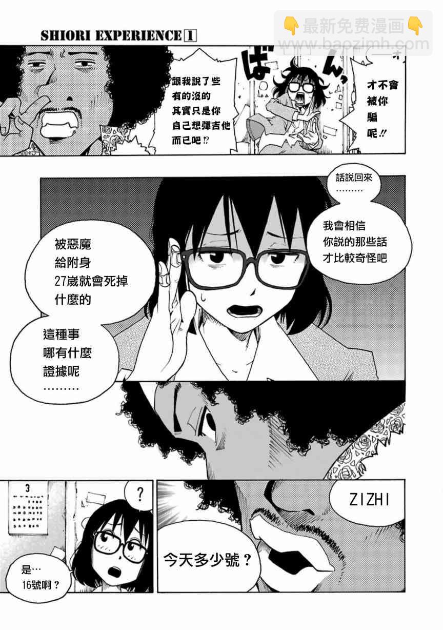 歷經絃音 - 2話 - 8