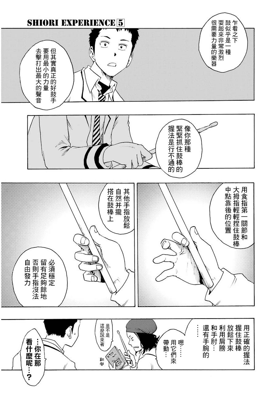 歷經絃音 - 20話 - 5