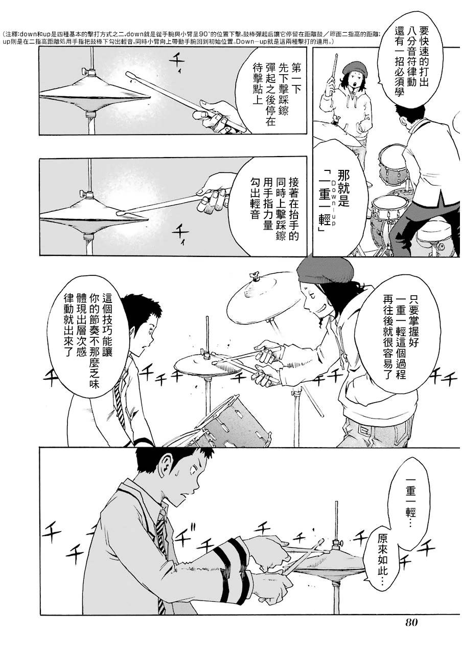 歷經絃音 - 20話 - 6