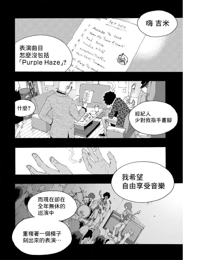 歷經絃音 - 28話 - 4