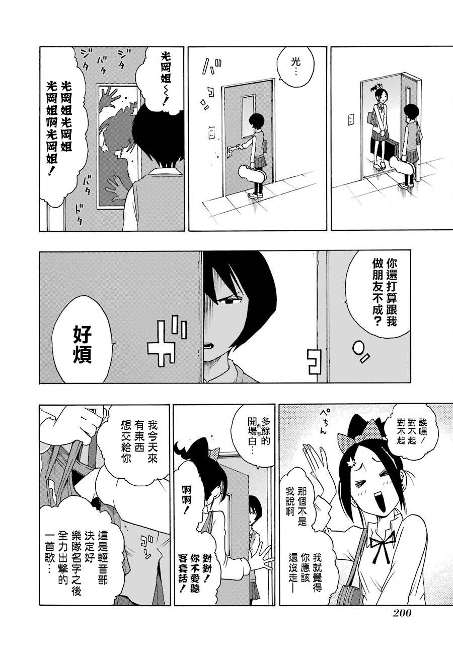 歷經絃音 - 36話(1/2) - 6