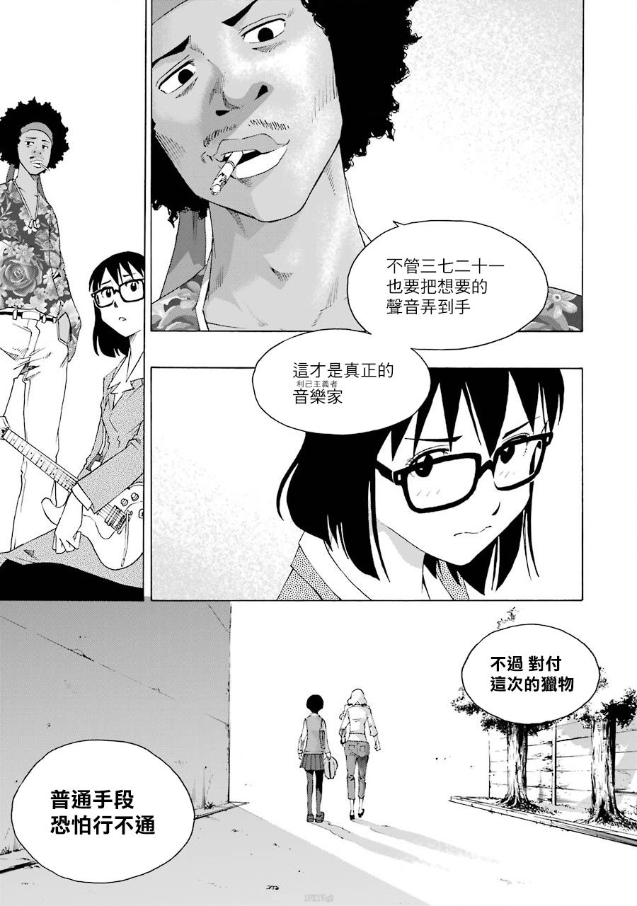 歷經絃音 - 38話(1/2) - 6