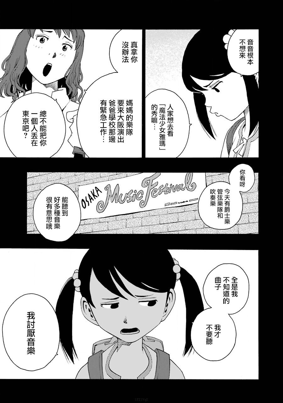 歷經絃音 - 38話(1/2) - 4