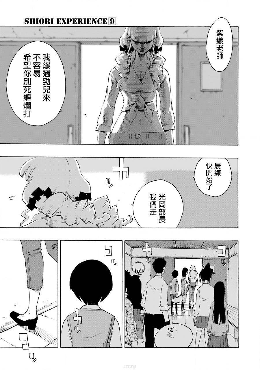 歷經絃音 - 38話(1/2) - 6