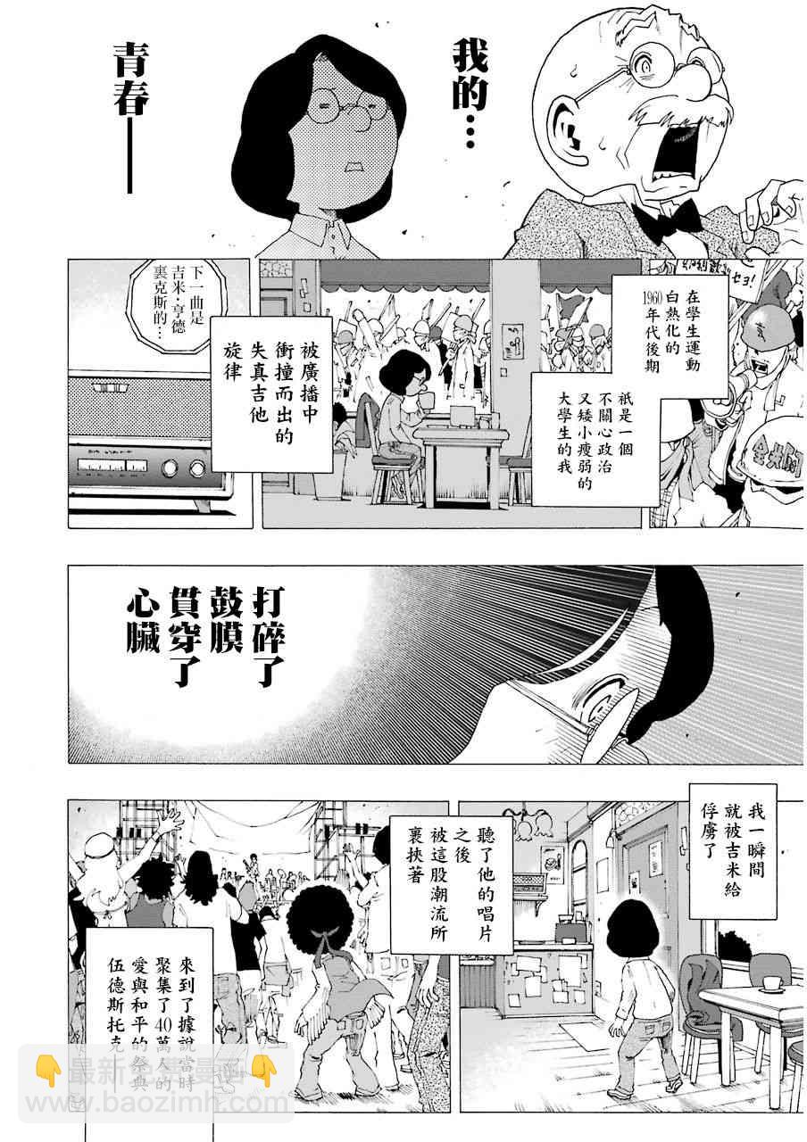 歷經絃音 - 4話(1/2) - 5