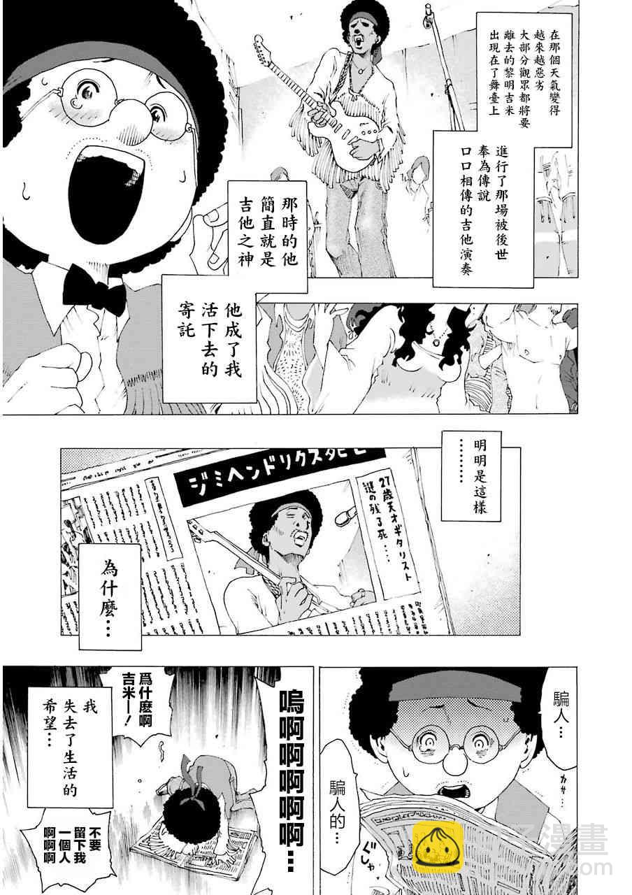 歷經絃音 - 4話(1/2) - 6