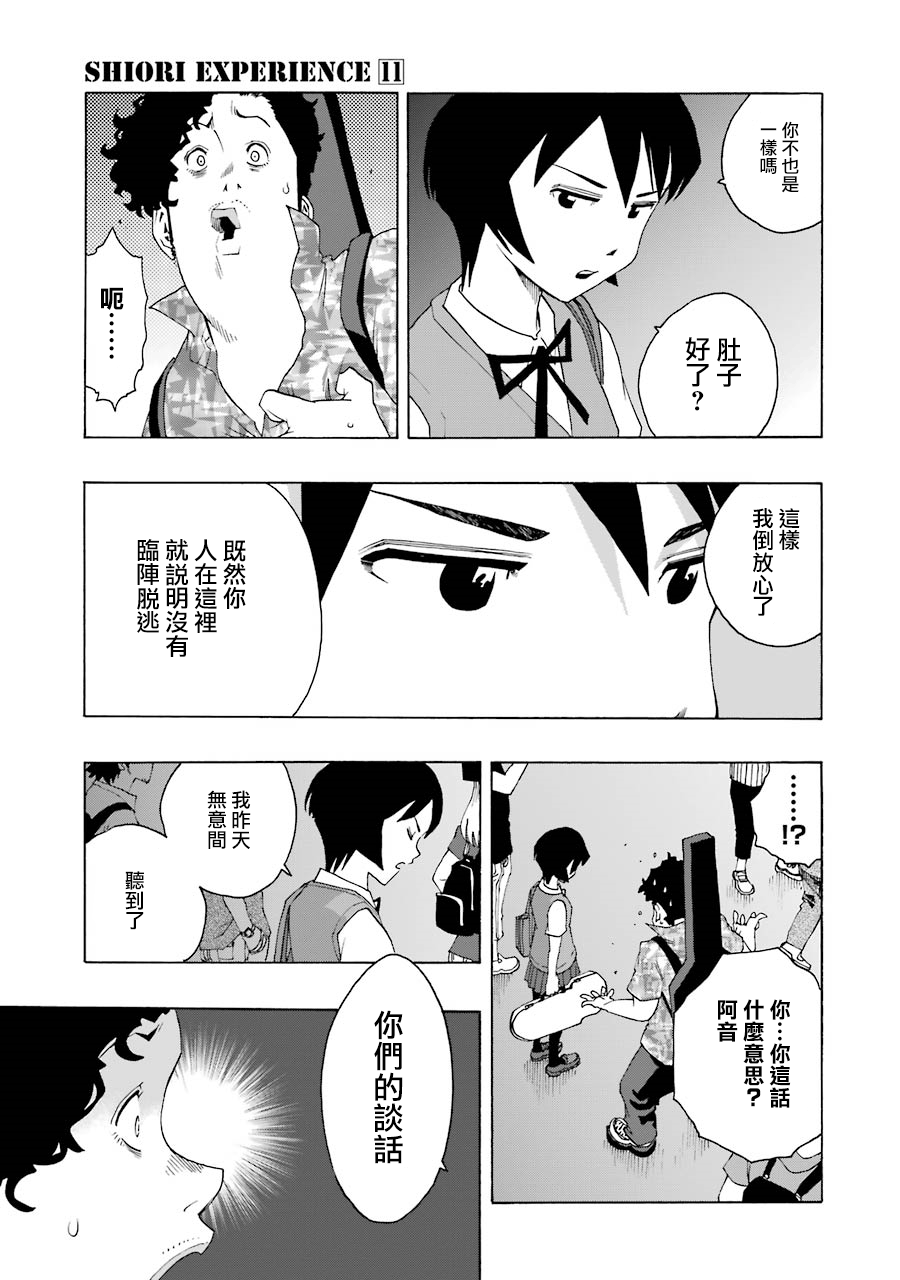 歷經絃音 - 第48話 - 1