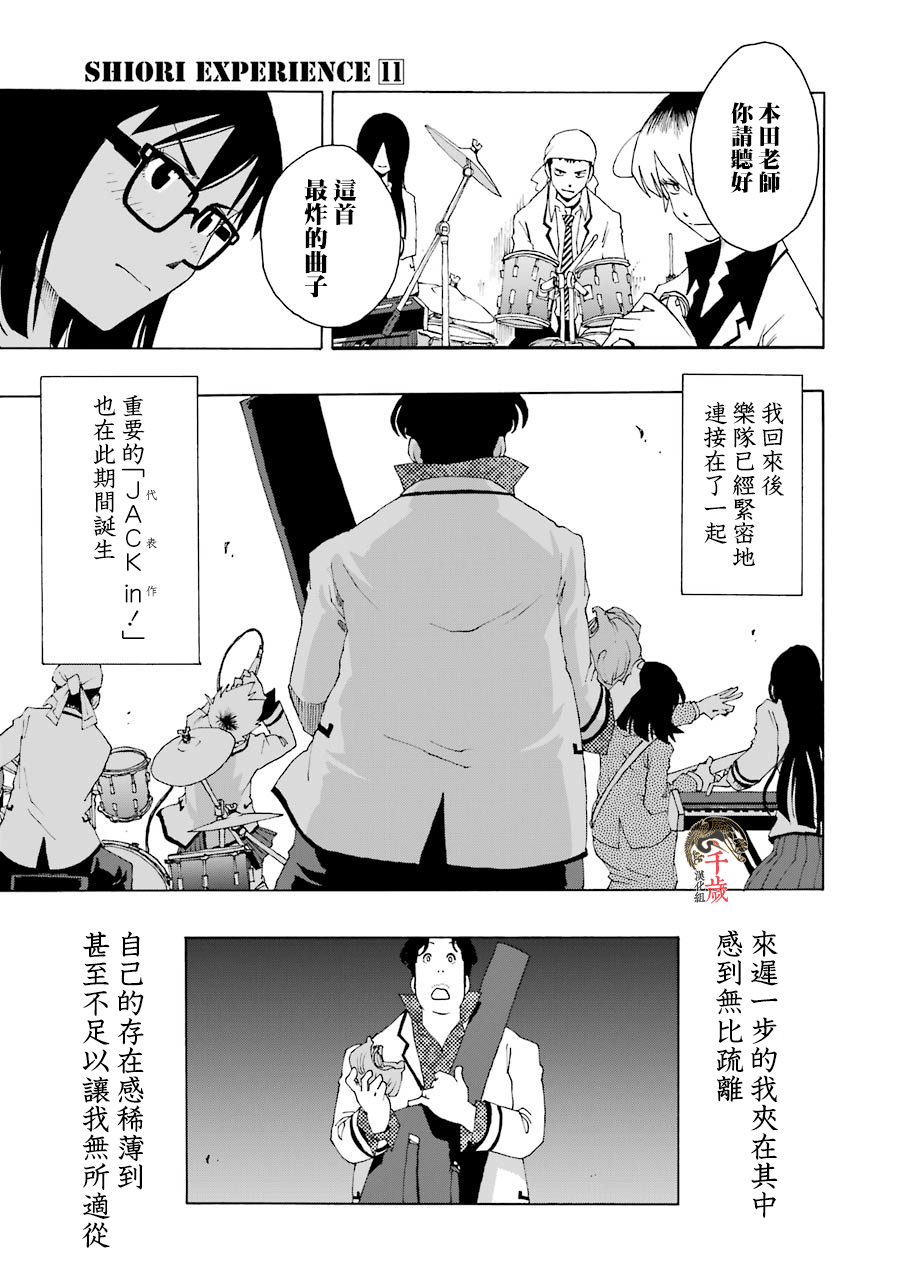 歷經絃音 - 第50話 - 3