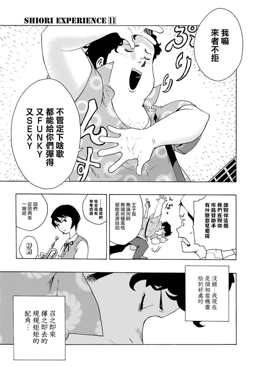 歷經絃音 - 第50話 - 5