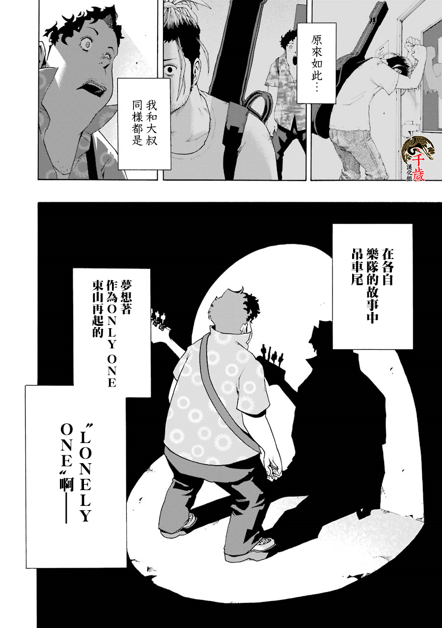 歷經絃音 - 第50話 - 6