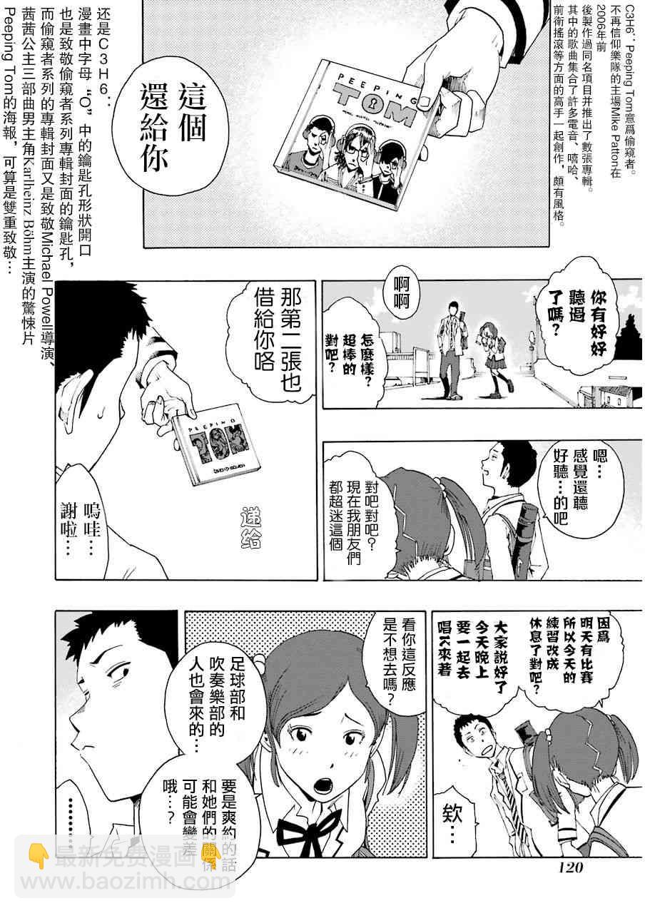 歷經絃音 - 6話 - 2