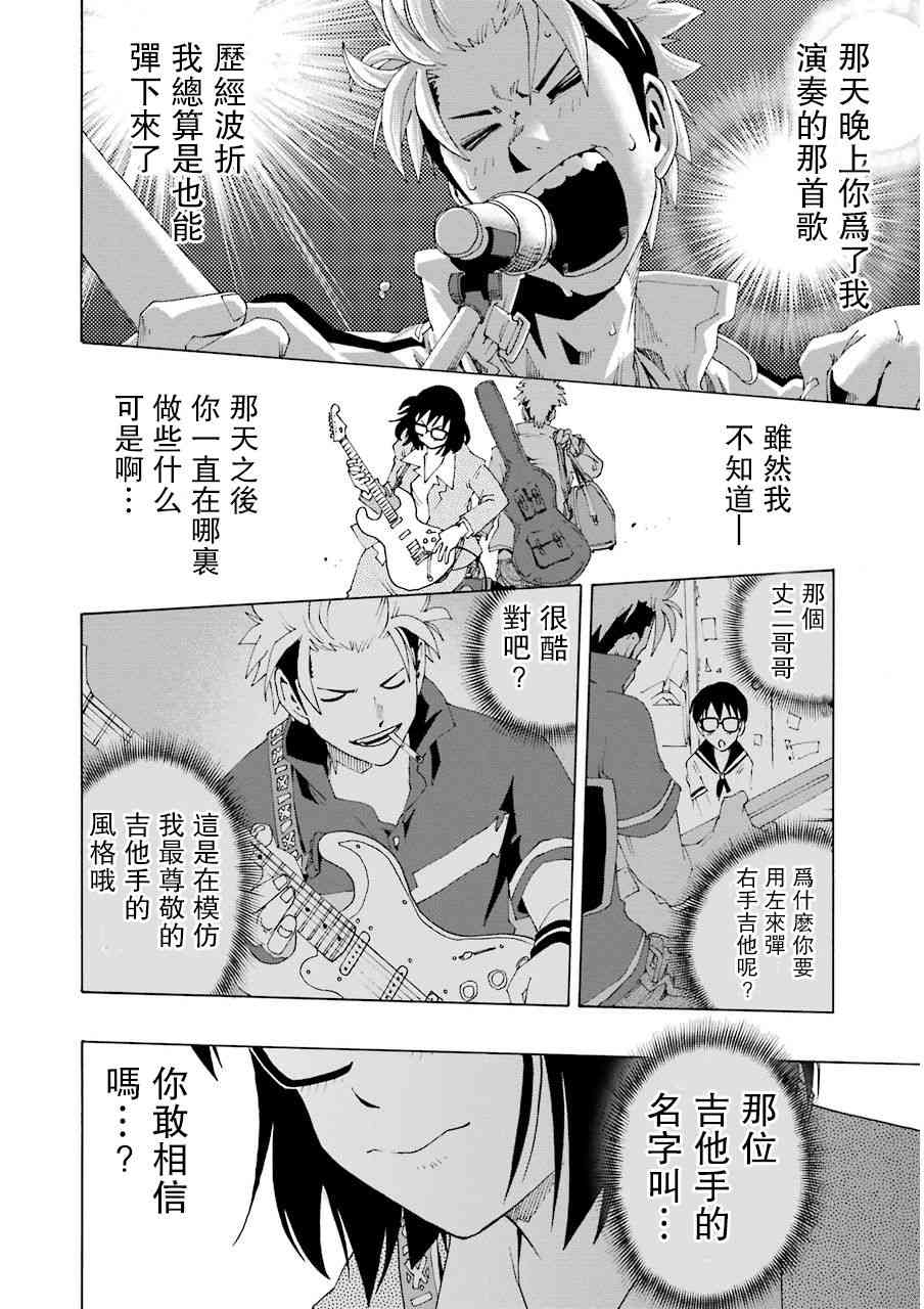 歷經絃音 - 6話 - 2