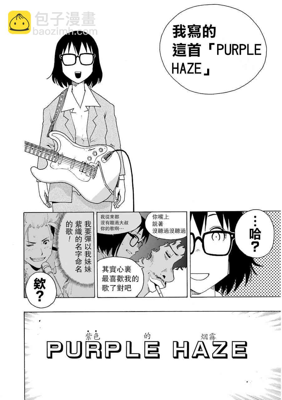 歷經絃音 - 6話 - 3