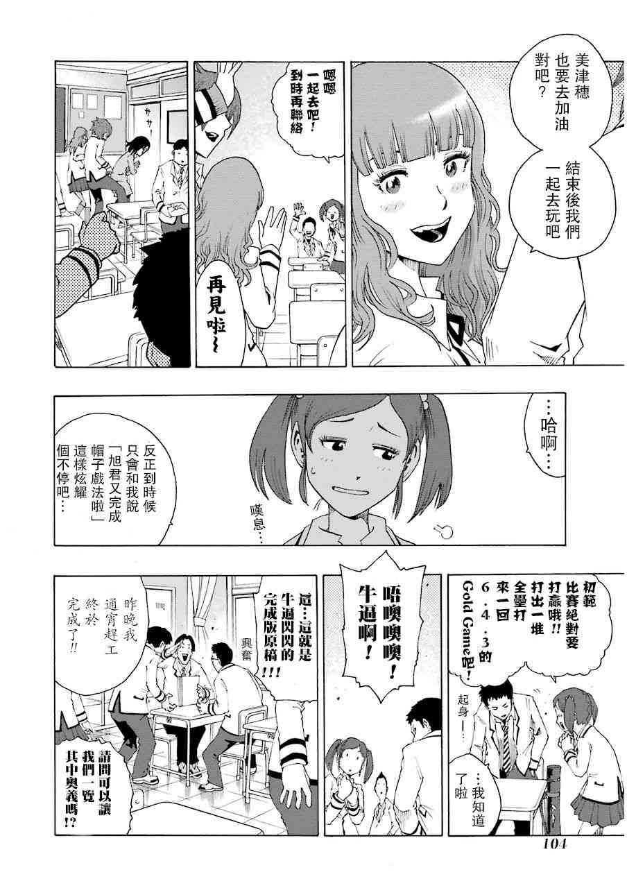 歷經絃音 - 6話 - 4