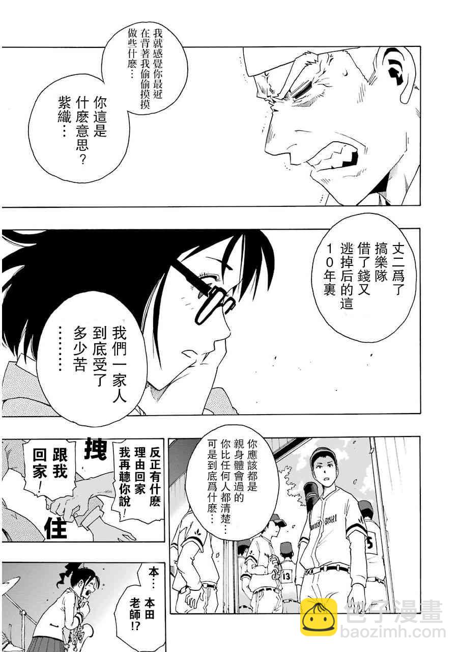 歷經絃音 - 8話(1/2) - 7