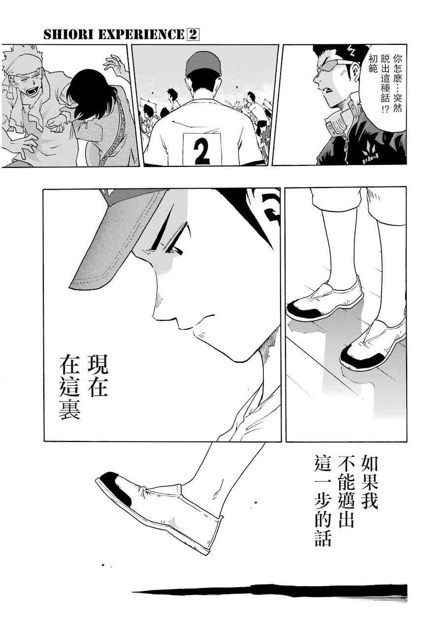 歷經絃音 - 8話(1/2) - 3