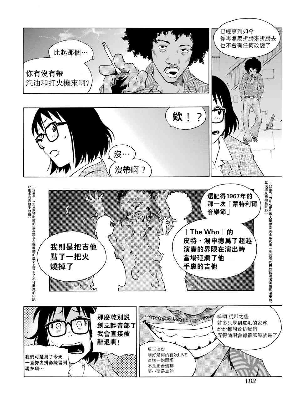 歷經絃音 - 8話(1/2) - 6