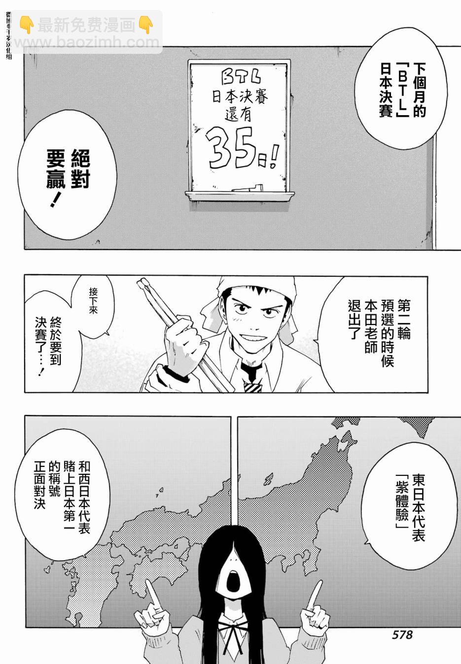 歷經絃音 - 第88話 - 3