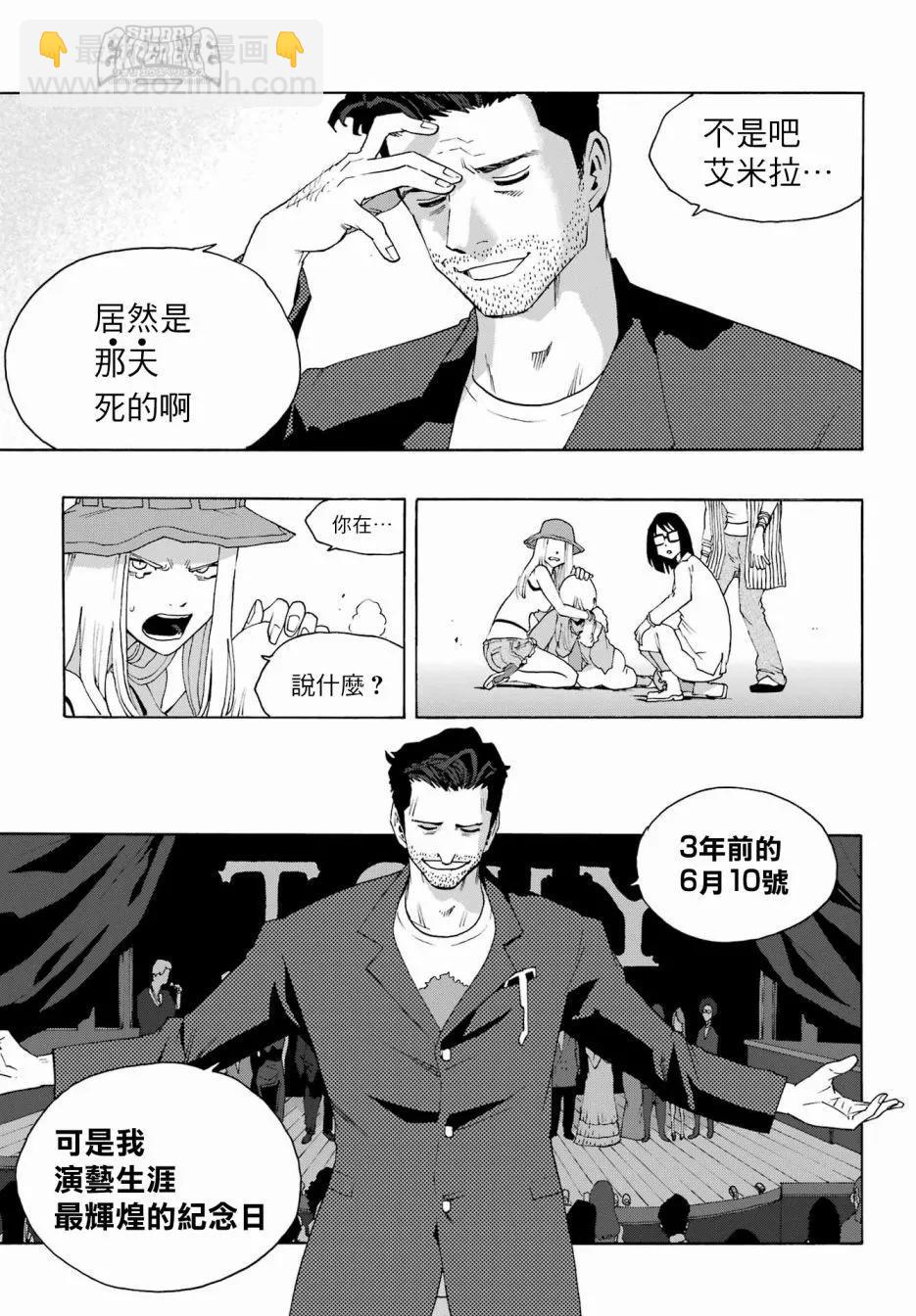 历经弦音 - 第90话(1/2) - 6