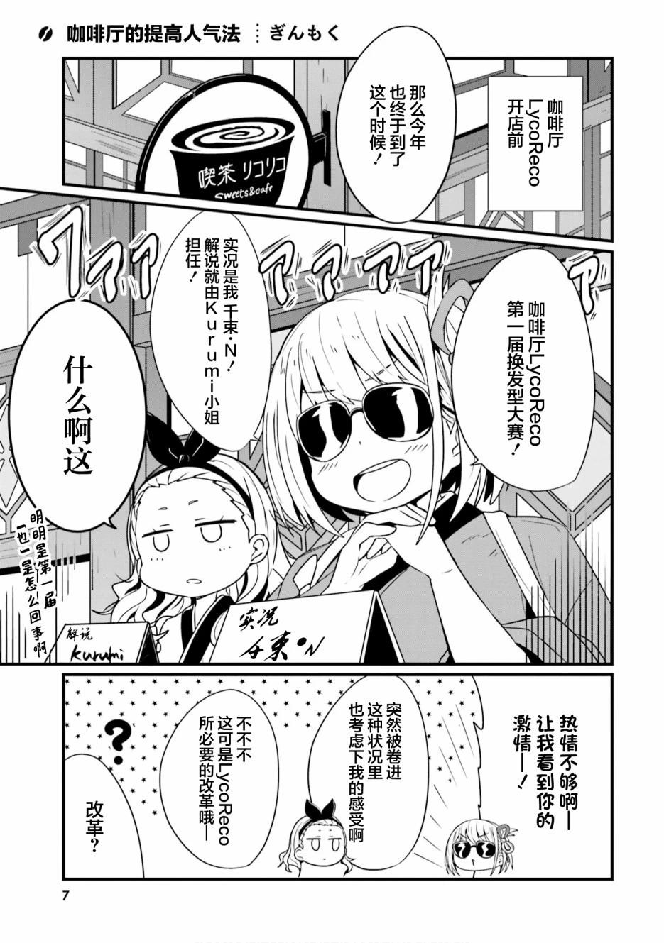 莉可丽丝官方漫画短篇集REPEAT - repeat01 - 1