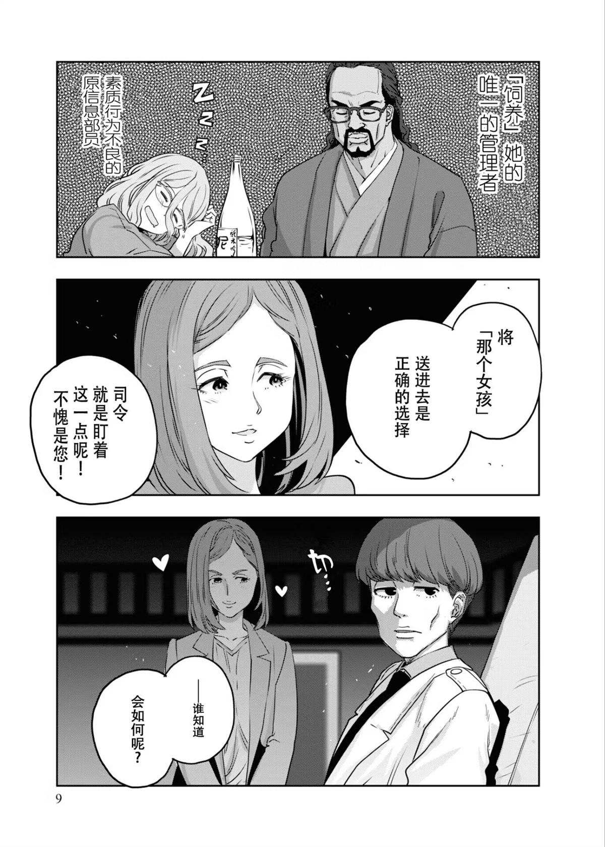 莉可麗絲官方漫畫集REACT - 第1話 - 2