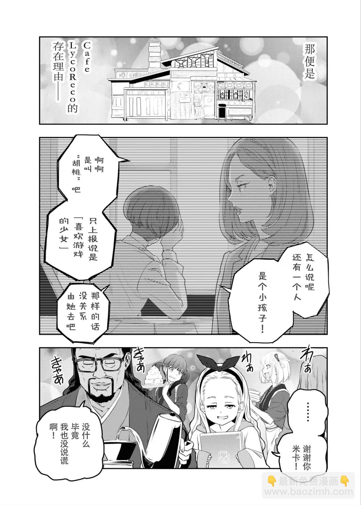莉可麗絲官方漫畫集REACT - 第1話 - 2