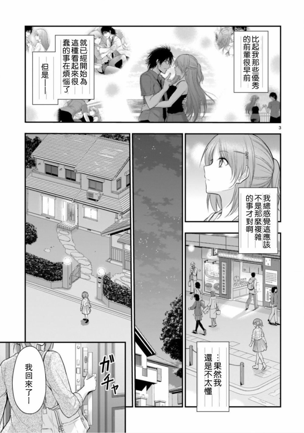 理科生墜入情網，故嘗試證明。 - 第39話 - 4