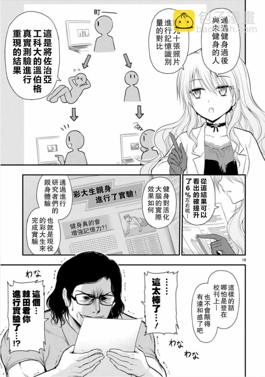 理科生墜入情網，故嘗試證明。 - 第38話 - 3