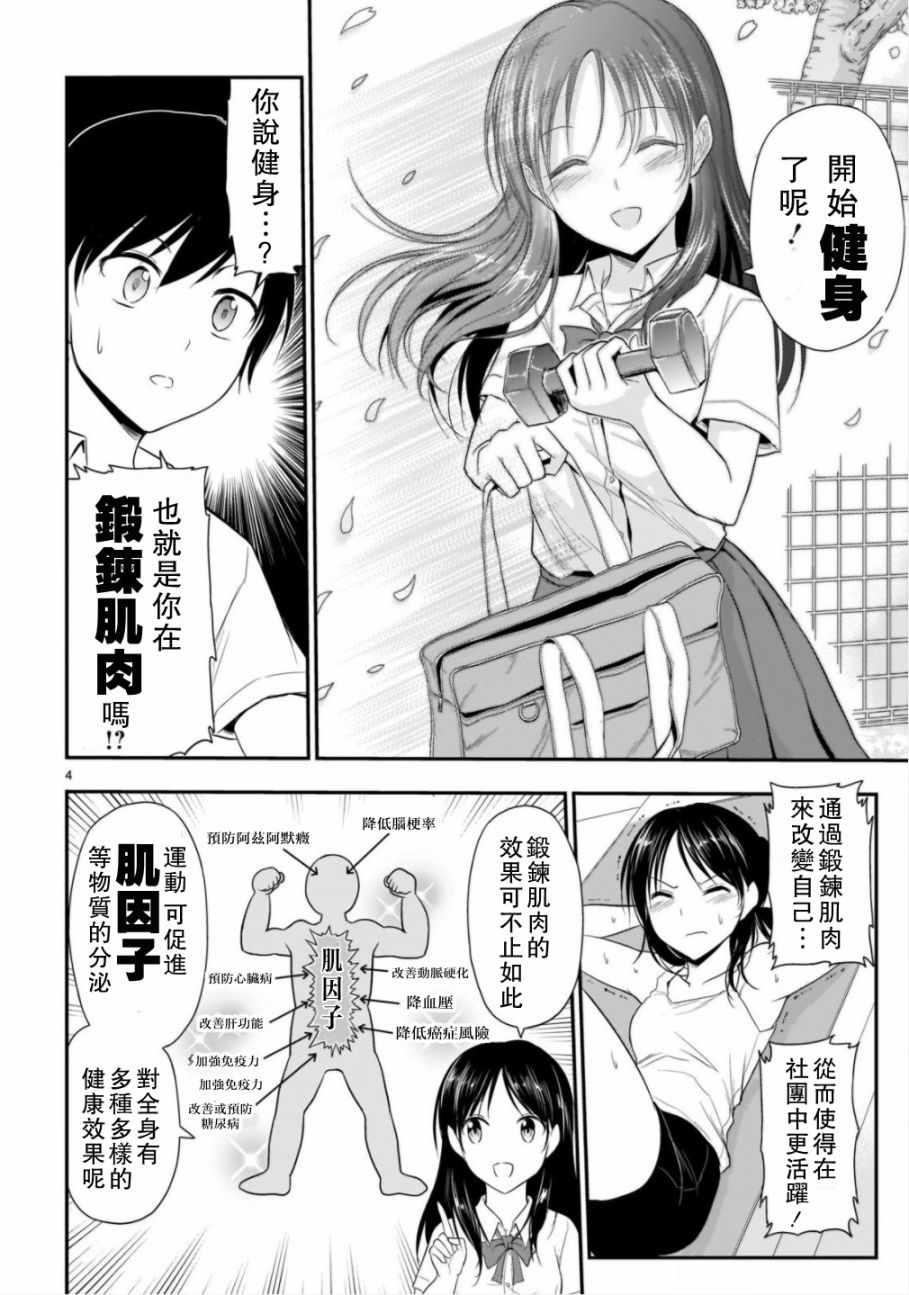 理科生墜入情網，故嘗試證明。 - 第38話 - 4