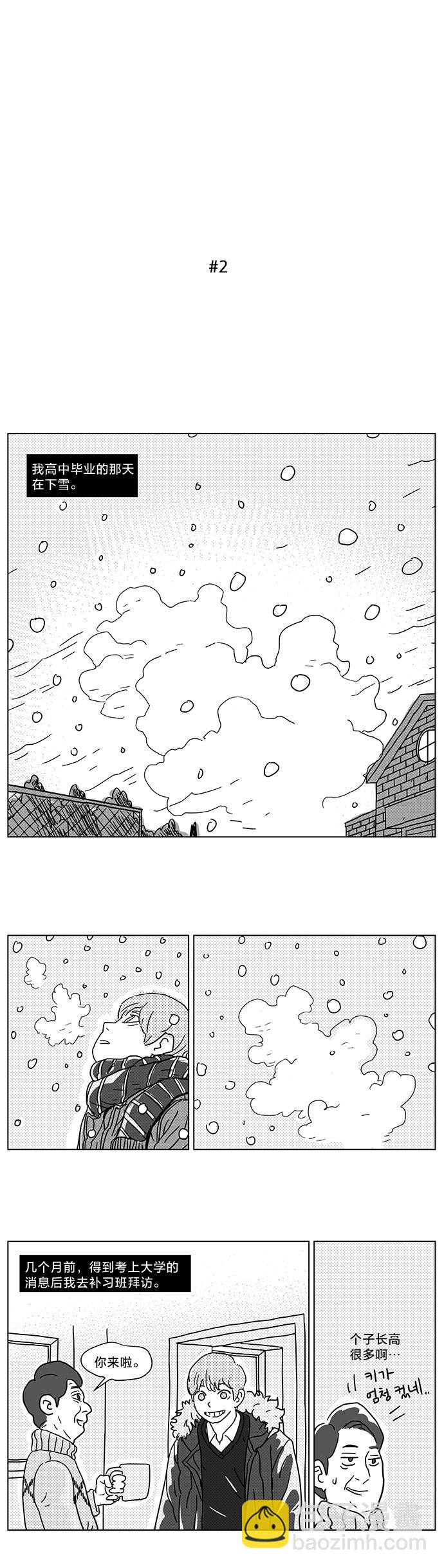 立刻陷入愛情 - 第01話 - 1