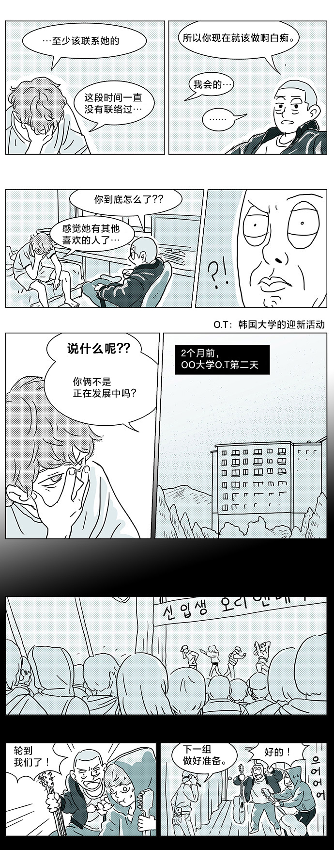 立刻陷入愛情 - 第01話 - 6